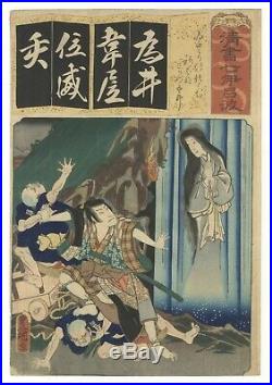 Toyokuni III, Kabuki, Waterfall, Ghost, Original Japanese Woodblock Print, Edo