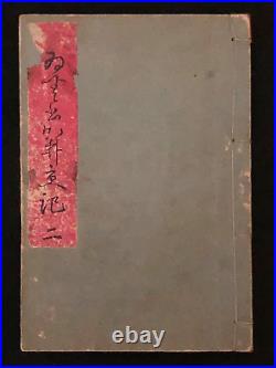 Ukiyo-e Shunga Book Woodblock Print Original 26 pic 19th century antique AB12002