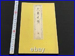 Ukiyo-e Woodblockprint Japanese Book TANSEI IPPAN 04 Taki Katei Y. Hanshichi EX