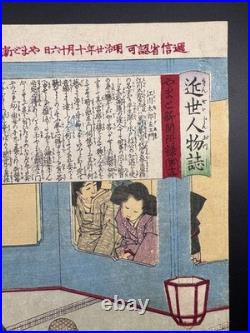 Ukiyoe Woodblock Print By Tsukioka Yoshitoshi Kinsei Jinbutsushi Egawa Meiji
