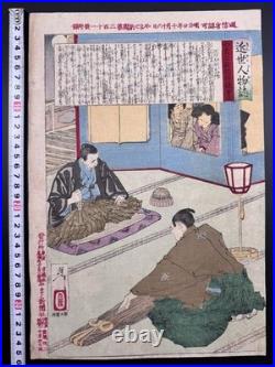 Ukiyoe Woodblock Print By Tsukioka Yoshitoshi Kinsei Jinbutsushi Egawa Meiji