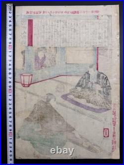 Ukiyoe Woodblock Print By Tsukioka Yoshitoshi Kinsei Jinbutsushi Egawa Meiji