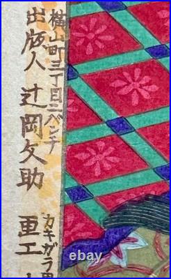 Ukiyoe Woodblock Print Ikebana Banquet Meiji Era Japan 14 x 10 in