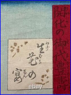 Ukiyoe Woodblock Print Ikebana Banquet Meiji Era Japan 14 x 10 in