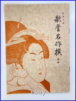 Utamaro Woodblock Reprint (x28)Selected Masterpieces of Utamaro Yuyudo Bijin-ga