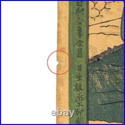 Utatora Utagawa Kunitoshi Woodblock Print Tokyo Komagata Azuma Bridge View Meiji