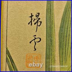 VTG Original Japanese Woodblock Print Iris, Framed 15.75 x 20.5, Under Glass