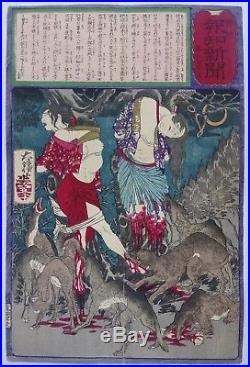 Wolves gruesome JAPANESE WOODBLOCK PRINT BY YOSHITOSHI coveted antique original