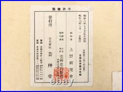 Woodblock Print Book x9 sheets Seishuen vol. 6 Ueno Tameji Collection Unsodo