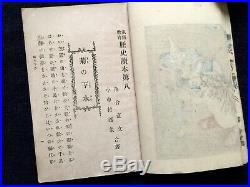 Woodblock print Samurai 2 Kuchie Frontispiece Battle of Minatogawa Novel Book