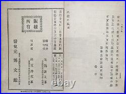 Woodblock print Samurai 2 Kuchie Frontispiece Battle of Minatogawa Novel Book JP