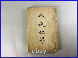 Y6458 WOODBLOCK PRINT Book Daitsu Sekai Japan Ukiyoe vintage antique art story