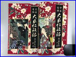 Yoshiiku Japanese Woodblock Print x26 Kinko jitsuroku gedai kagami, ca. 1885