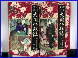 Yoshiiku Japanese Woodblock Print x26 Kinko jitsuroku gedai kagami, ca. 1885
