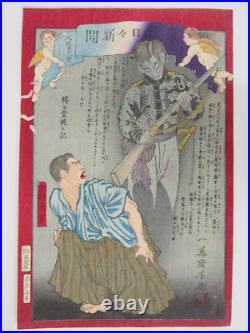 Yoshiiku Woodblock Print Tokyo Nichinichi Newspaper #851 Military Ghost Ukiyo-e