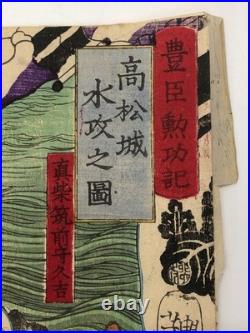 Yoshitoshi Woodblock Print Triptych Takamatsu Castle's naval attack 1867
