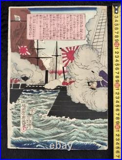 Yoshu Chikanobu Japanese Woodblock Print Sino-Japanese War Ukiyo-e