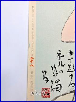 Yumeji Woodblock PrintThe Texture of Flannel Takamizawa ED Limited 280 1987